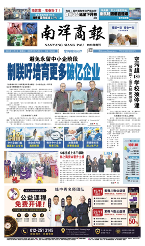 Cover of Nanyang Siang Pau