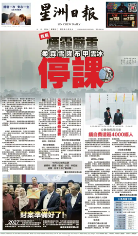 Cover of Sin Chew Daily - Melaka Edition