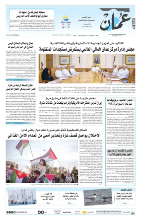 Cover of Oman Daily