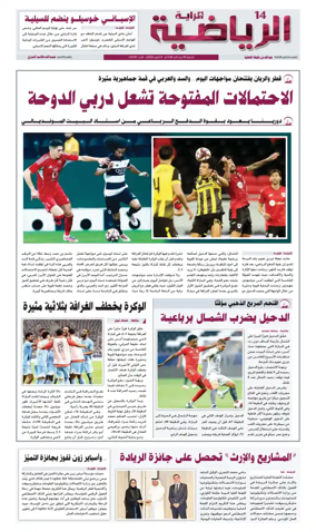 Cover of Al Raya Sport