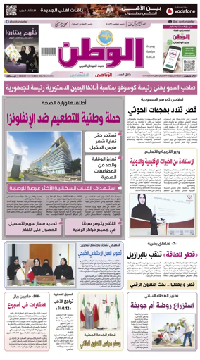 Cover of Al-Watan (Qatar)