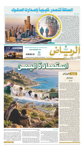Cover of Al Riyadh newspaper
