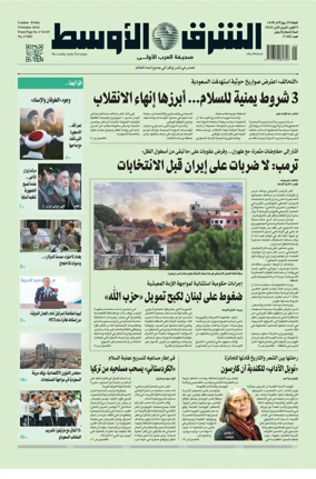 Cover of Asharq Al-Awsat Saudi Edition