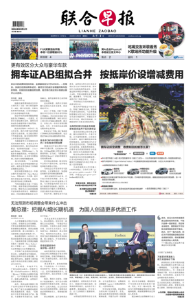 Cover of Lianhe Zaobao