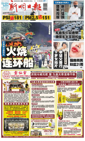 Cover of Shin Min Daily News