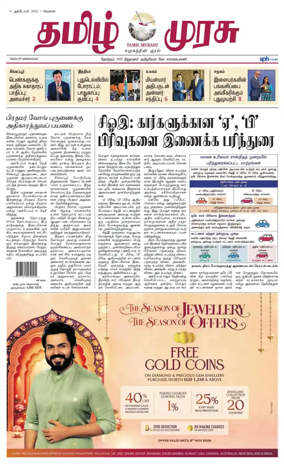Cover of Tamil Murasu