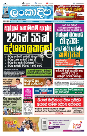 Cover of Daily Lankadeepa