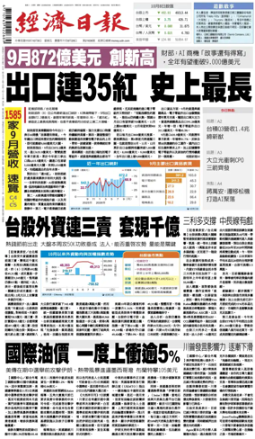Cover of Economic Daily News (Taiwan)
