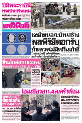 Cover of Daily News Thailand