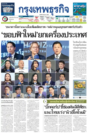 Cover of Krungthep Turakij
