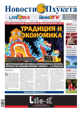 Cover of Novosti Phuketa