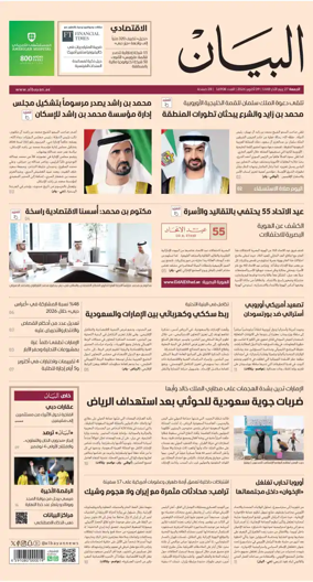 Cover of Al Bayan