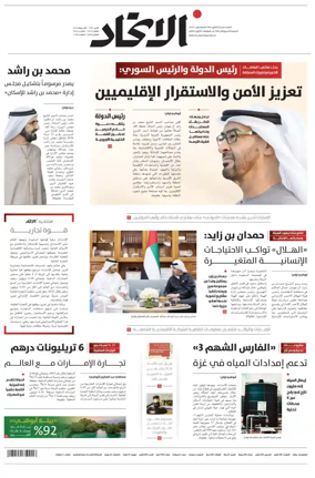 Cover of Al-Ittihad
