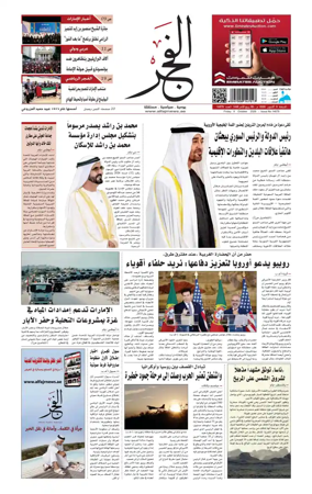 Cover of Alfajr Newspaper