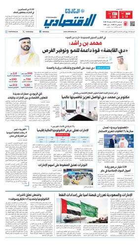 Cover of AlKhaleej - Economy