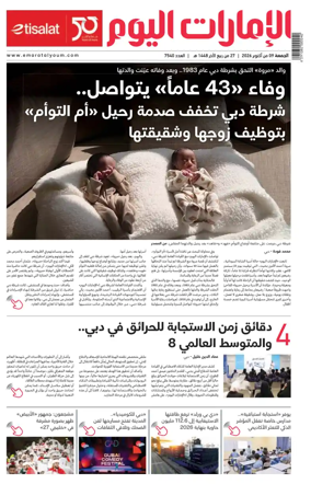 Cover of Emarat Al Youm