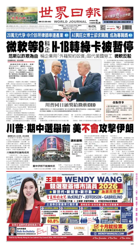 Cover of World Journal (Los Angeles)