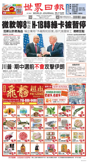 Cover of World Journal (New York)