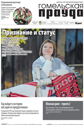 Cover of Gomelskaya Pravda