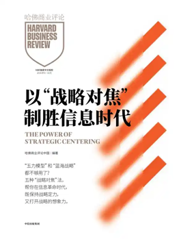 Cover of Harvard Business Review (China)