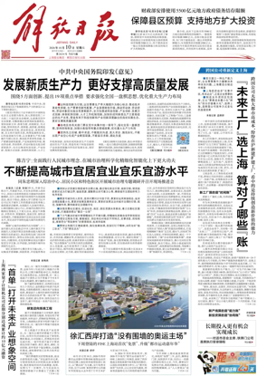 Cover of Jiefang Daily