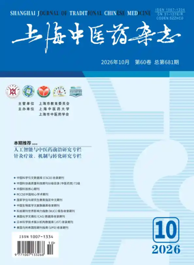 Cover of Shanghai Journal of Traditional Chinese Medicine