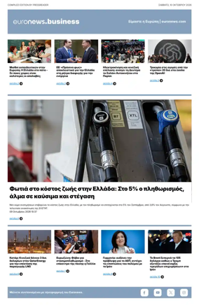 Cover of Euronews Business (Greek) Compiled Edition