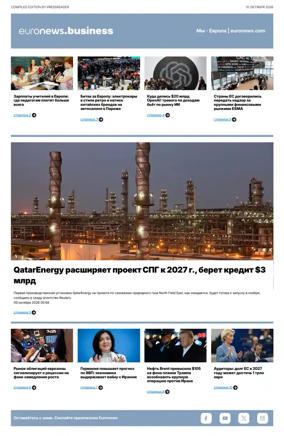 Cover of Euronews Business (Russian) Compiled Edition