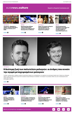 Cover of Euronews Culture and Sport (Greek) Compiled Edition