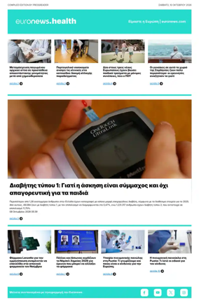 Cover of Euronews Health (Greek) Compiled Edition