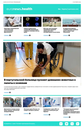 Cover of Euronews Health (Russian) Compiled Edition