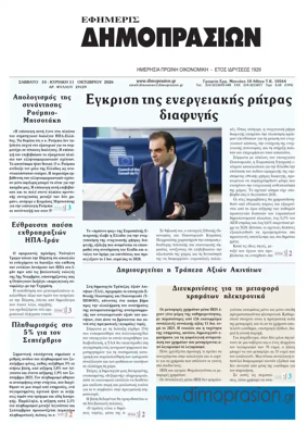 Cover of Efimeris Dimoprasion