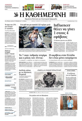 Cover of Kathimerini Greek