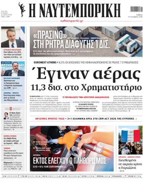 Cover of Naftemporiki