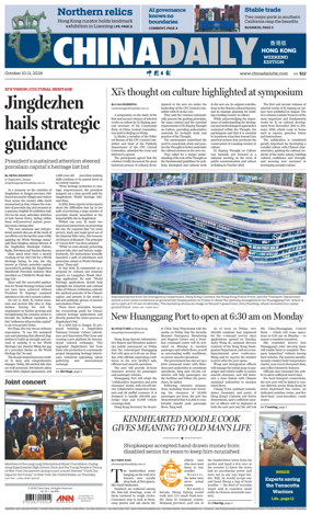 Cover of China Daily (Hong Kong)