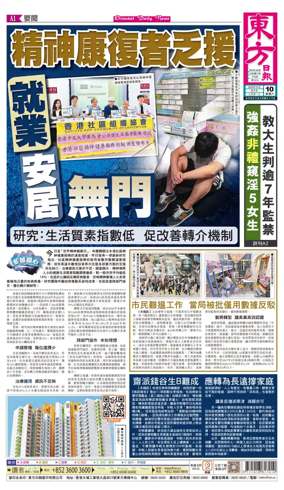 Cover of Oriental Daily News (HK)