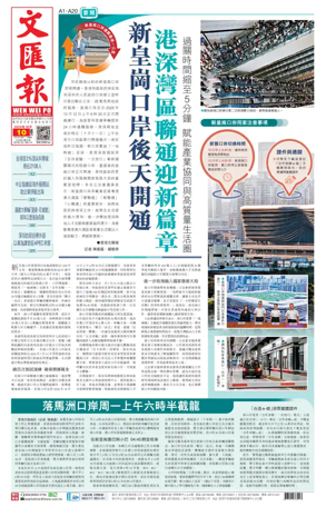 Cover of Wen Wei Po (Hong Kong)