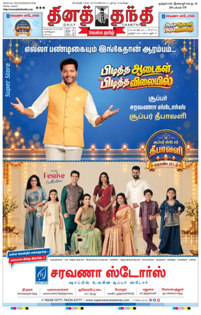 Cover of Daily Thanthi