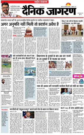 Cover of Dainik Jagran
