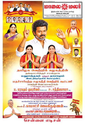 Cover of Maalaimalar