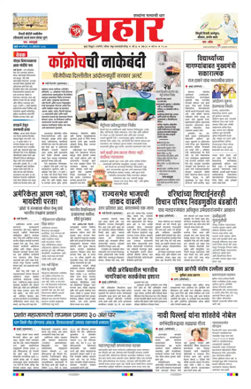 Cover of Prahaar