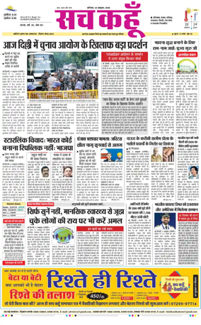 Cover of Sach Kahoon Haryana