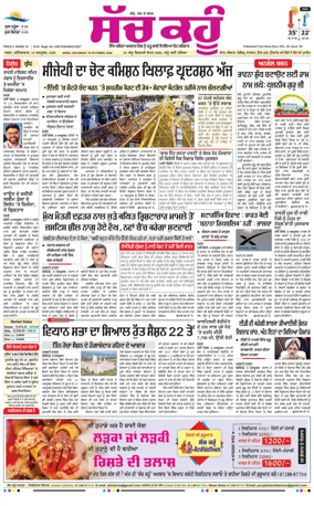 Cover of Sach Kahoon Punjabi