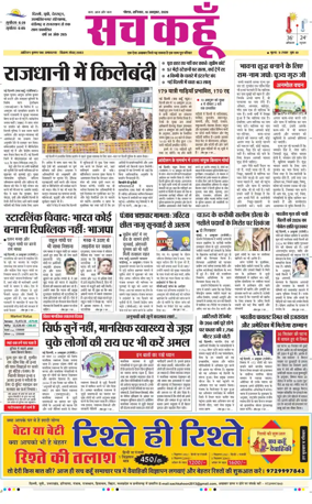 Cover of Sach Kahoon Uttar-Pradesh