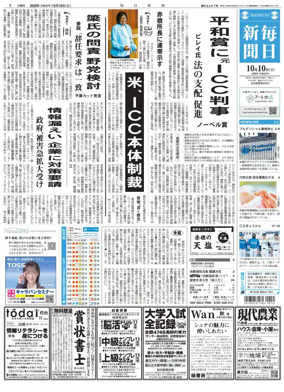 Cover of Mainichi Shimbun