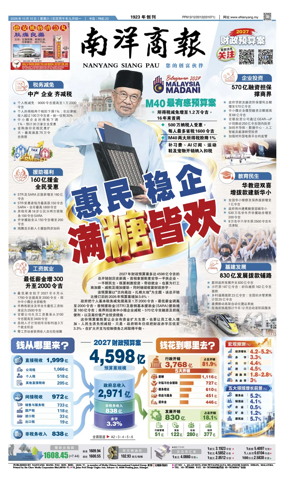 Cover of Nanyang Siang Pau