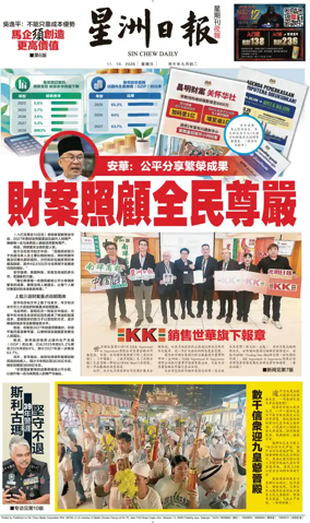 Cover of Sin Chew Daily - Metro Edition (Evening)