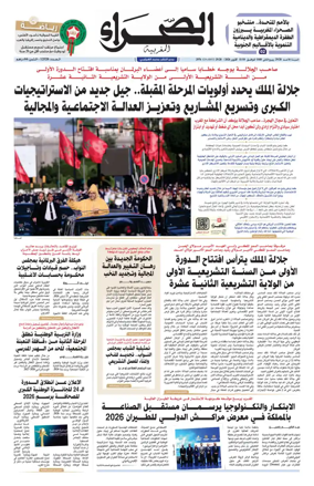 Cover of Assahraa Al Maghribiya