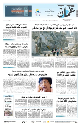 Cover of Oman Daily