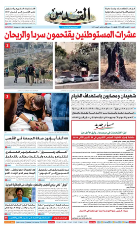 Cover of Al-Quds